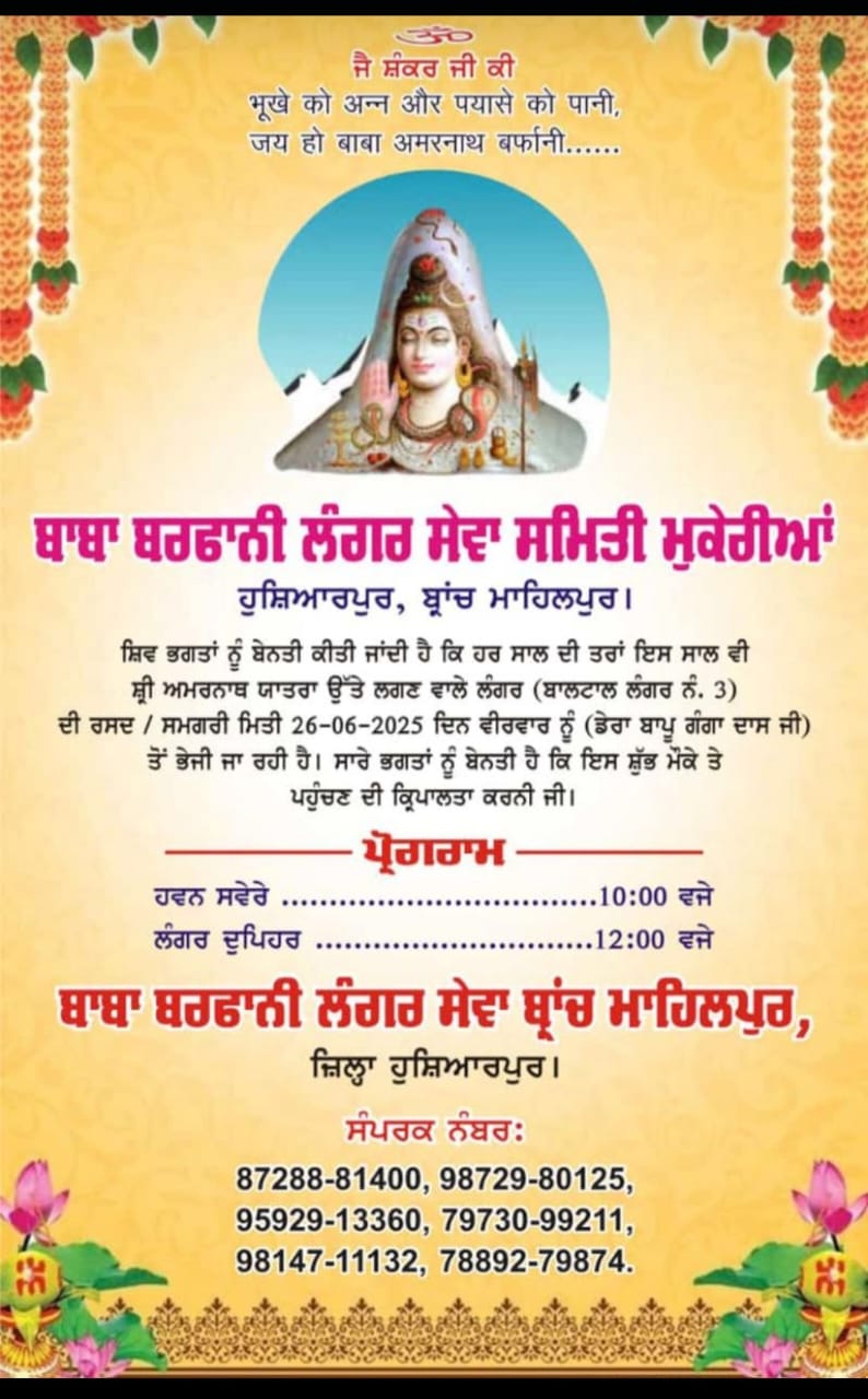 Baba Barfani Langar Seva Branch Mahalpur will send material for the langar organized on Shri Amarnath Yatra on Thursday, June 26.